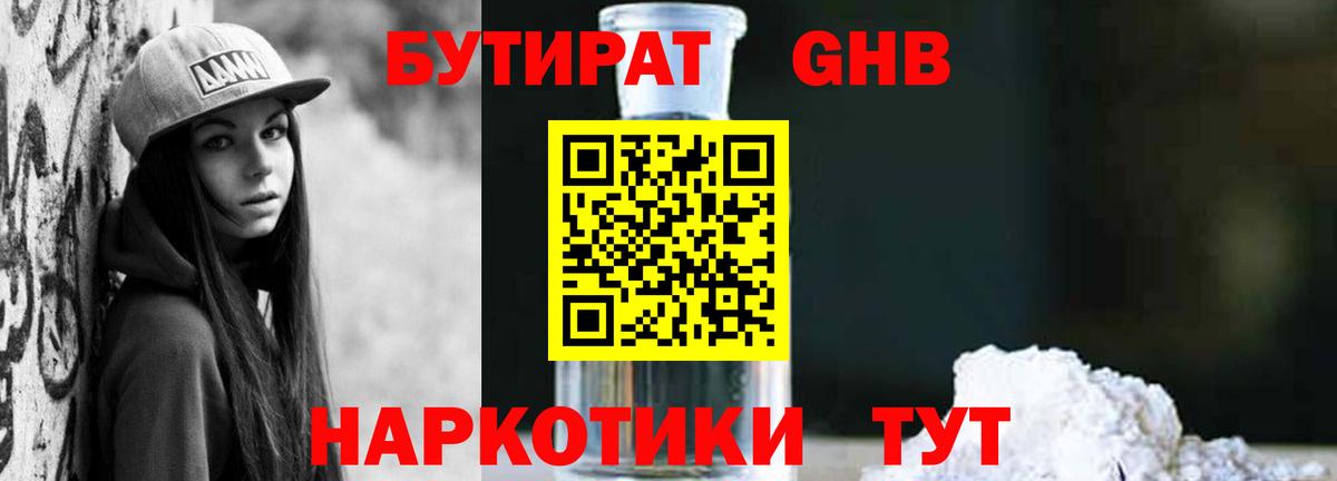 БУТИРАТ BDO 33%  Вход с VPN  Касимов 