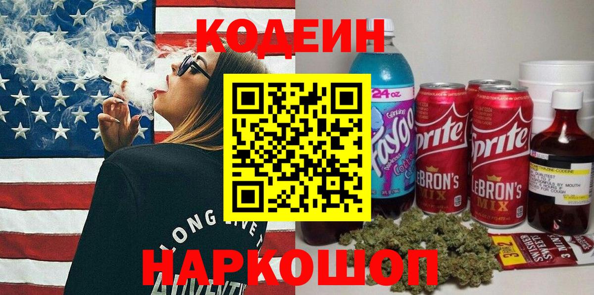Кодеиновый сироп Lean напиток Lean (лин) Касимов
