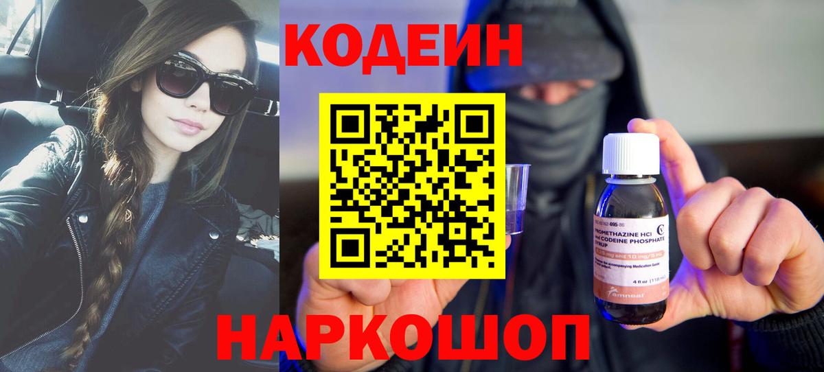 Кодеиновый сироп Lean напиток Lean (лин)  Кодеин напиток Lean (лин)  Вход с VPN  Касимов 