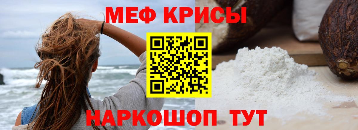Меф мяу мяу кристаллы Касимов