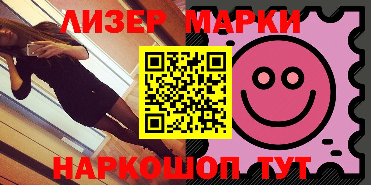 Марки 25I-NBOMe  Наркотические марки 1500мкг  Вход с VPN  Наркотические марки 1500мкг  Касимов 